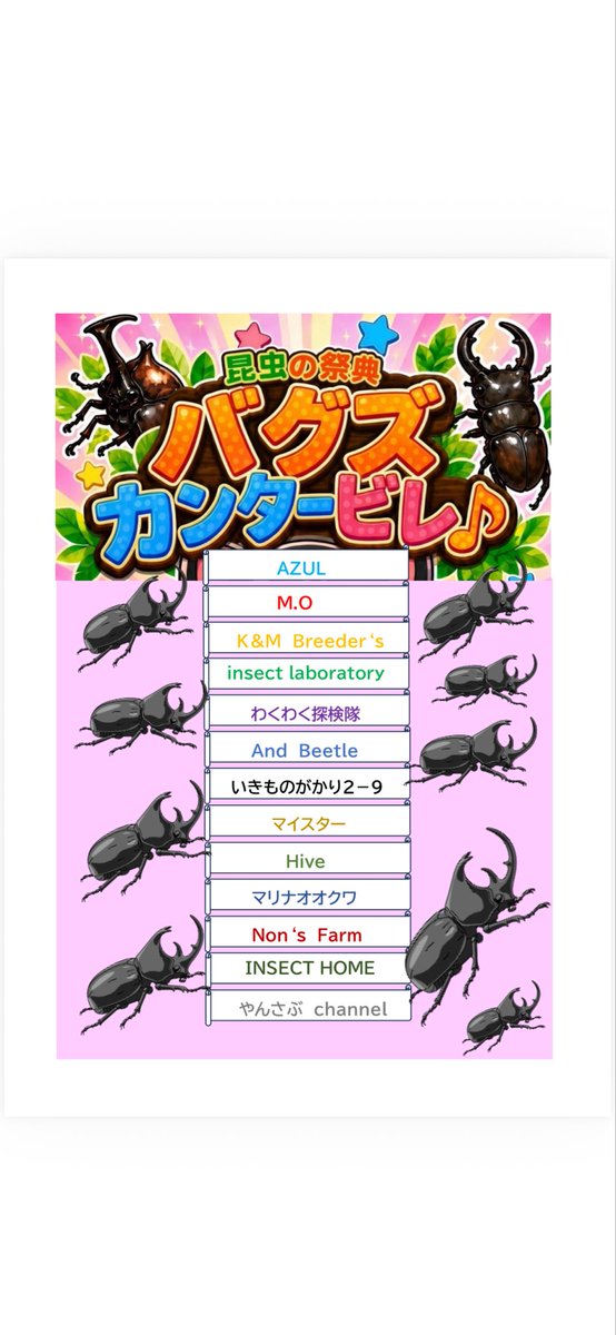 6bqKeo18dDC3UHY's tweet photo. バグズカンタービレまで後、2日となりました‼️

当日、入場時に先着30名様に配布する金券は以下の通りです。
券に書かれた指定のブースでお使いください。

AZULブースでは、当たり付きカブクワ釣りを行います。必ず成虫は持って帰ってもらう仕様となっております。
成虫販売では、ヘラクレス系も多数揃えておりますので、是非、宜しくお願いします🙇🙇‍♀️
