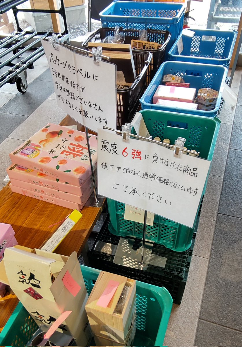 shikishinobu's tweet photo. ふと思い出した。
道の駅国見あつかしの郷は以前、地震で棚から落下して汚れてしまった商品を値引きせずに販売したことがあるの。
地震に「負けない」と値段を「まけない」をかけて、ね。

転んでもただでは起きない。この気概よ。 https://t.co/HHHsnGDZ4X