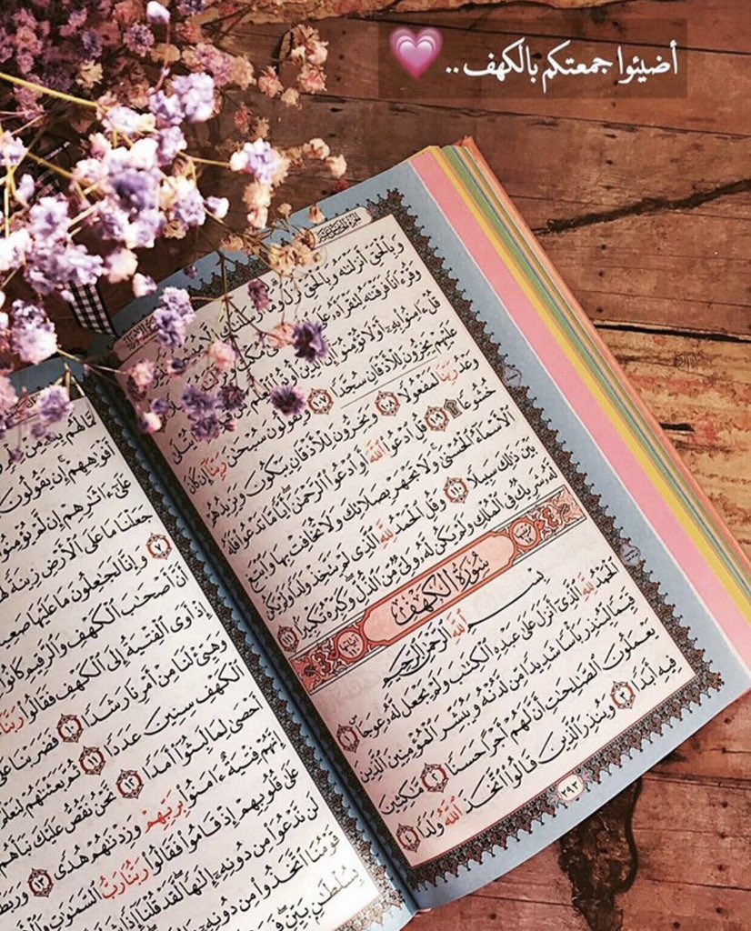 FahadDeco's tweet photo. #يوم_الجمعة 
كلُّ الكهوفِ مُظلمة إلا الكهف في مصحفنا
نورٌ يُضيء ما بين الجمعتين.

قال رسول الله ﷺ: (من قرأ سورةَ الكهفِ في يومِ الجمعةِ أضاء له من النورِ ما بينَ الجمعتينِ) https://t.co/v0Cjkl4uhM