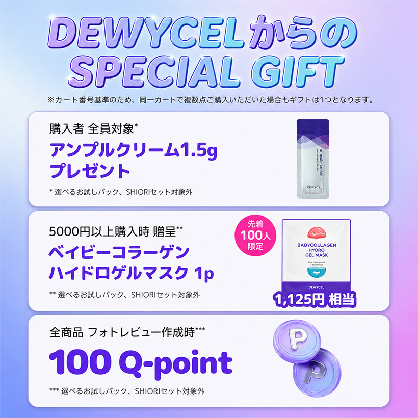 dewycel_jp's tweet photo. ＼日焼け止め超特価＋500円イベント開催⚡／

お肌はしっとり潤うのに、仕上がりはさらっと✨
べたつく夏も快適に過ごせる日焼け止めが超特価🧡

さらに❕
初めての方でもお試ししやすい新商品コラーゲンパックと、
アゼライン酸配合✨セラジェットマスクパックも500円～👀💖

ツヤ肌オタクの shiori PICK ✨
DEWYCEL人気アイテムを詰め込んだ
おうちで簡単ツヤ肌ケアセット👑
最大59％OFFのお得なセットは、コラボ投稿をぜひチェックしてください👀💜

📢8月メガポ開催！

✔ コラーゲンパック 500円セール
✔ セラジェットマスクパック 800円セール
✔ メガポ10％クーポン＋10％ポイント還元
✔ 最大59％OFF コラボ限定セット🈹
✔ 購入者全員 アンプルクリーム1.5gプレゼント🎁
✔ 5,000円以上ご購入でベイビーコラーゲンマスクパックプレゼント🎁
✔ フォトレビュー投稿で100ポイント📷

📅 メガポ期間
8月1日 0:00 ～ 8月9日 23:59
https://t.co/K8sMhft25S

#dewycel #Qoo10 #Qoo10メガポ #Qoo10おすすめ #韓国スキンケア #ツヤ肌 #シートマスク