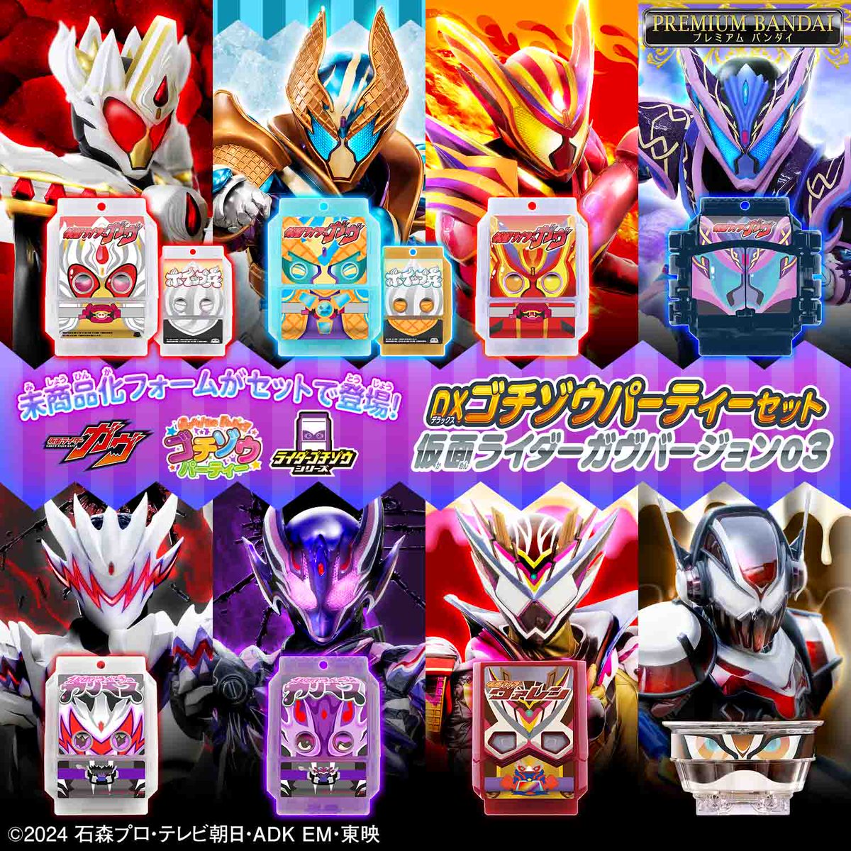 bandai_ridertoy's tweet photo. 【まもなく終了】
『DXゴチゾウパーティーセット
　仮面ライダーガヴバージョン03』
予約受付は本日23時まで！
▶https://t.co/XpmW0H4aYD

全10種の豪華セット!!
是非ご覧ください

#仮面ライダーガヴ https://t.co/96IhFTbKez