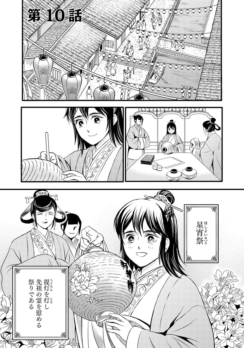 sonoramaplus's tweet photo. ⋱ 第10話更新🐝 ⋰
『#孤島華宮の伝書蜂』（著：みやのはる）
⠀
ユウエンに再び仕えたいと思いを自覚したリンユーだったが、星宵祭当日、事件が──？
⠀
シーモアで先行配信中▼
https://t.co/lfyYkCk2n7
⠀
他ストアでは第7話まで配信中‼
※配信開始日は電子書店によって異なる場合がございます。 https://t.co/HLxLjt1UR9