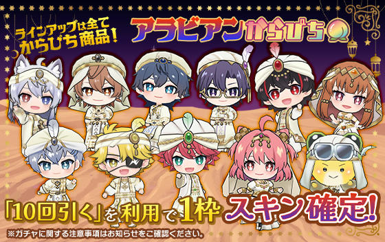 DatsugokuGokko's tweet photo. 🍑🌟🍑🌟🍑🌟🍑🌟🍑🌟🍑🌟

　アラビアンからぴちガチャ
　　　　開催中‼️

🍑🌟🍑🌟🍑🌟🍑🌟🍑🌟🍑🌟

📅開催期間：7/25(土)〜8/31(月) https://t.co/N4jTv3NRL8