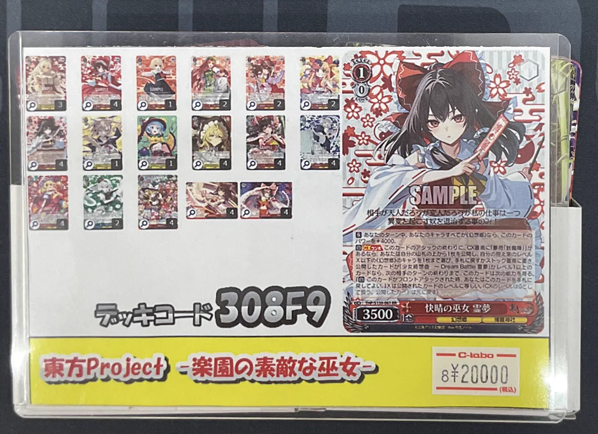 8扉 東方 デッキ パーツ PR込み 8扉 東方 デッキ パーツ PR込み【公式