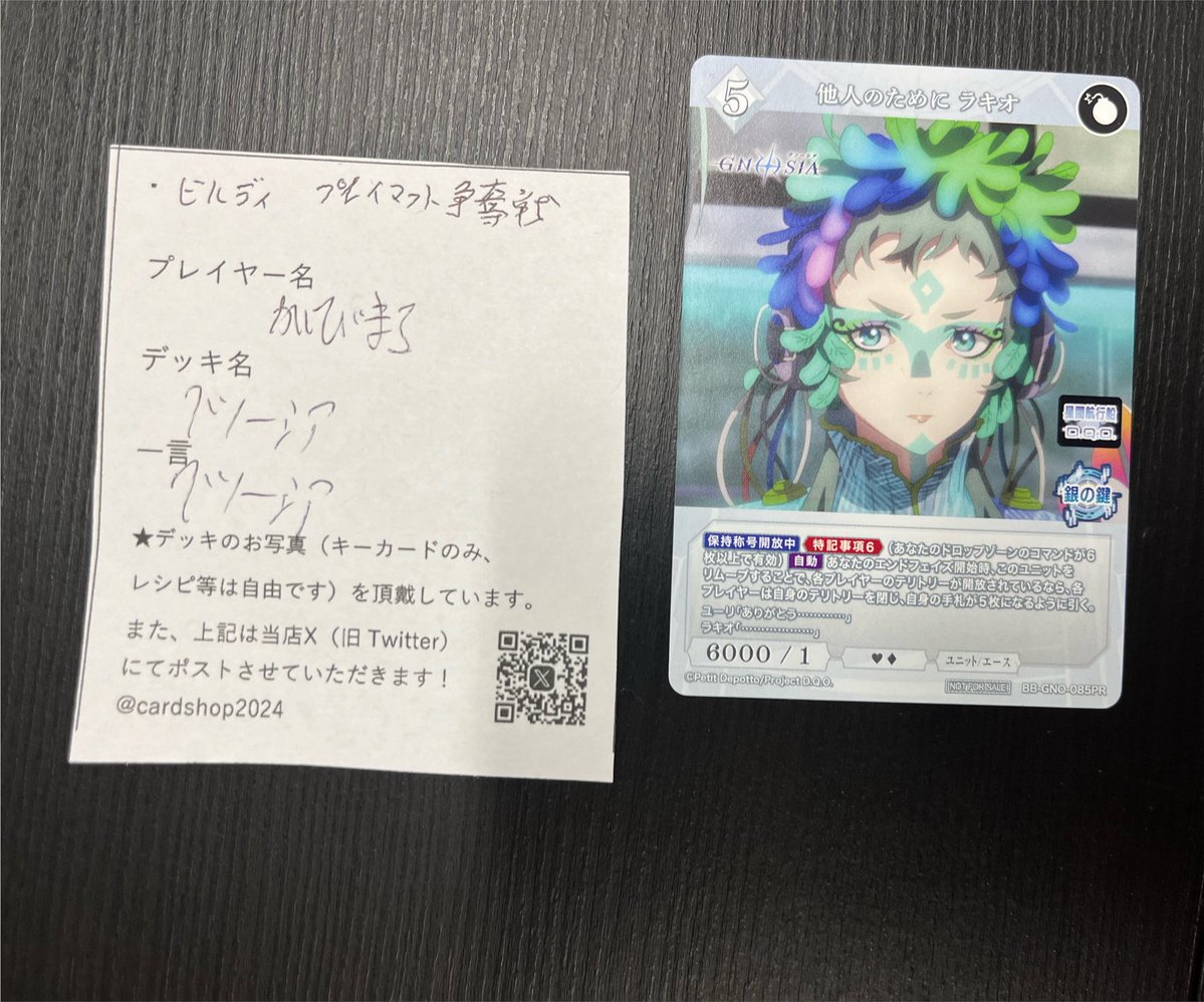 本日18:00開催 #ビルディバイドブライト 『プレイマット争奪戦