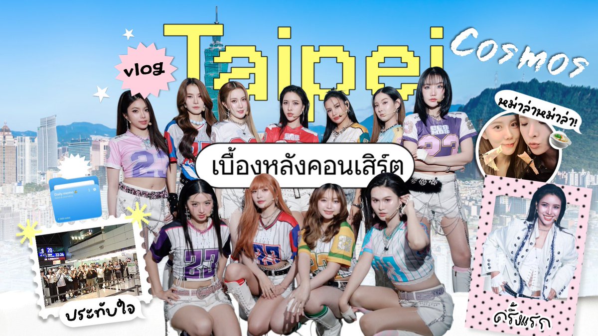 deviyabha's tweet photo. ในที่สุดก็ถึงเวลา! 🥹✨

Taipei Vlog มาแล้ว! 
วันนี้ 2 ทุ่มตรง ไปเจอกันทาง YouTube นะคะ 🎥
ตั้งแจ้งเตือนรอไว้ได้เลย แล้วมาเที่ยวไทเปไปพร้อมกัน! 🫶🏻🤍

See you tonight! 🎥

#deviyabha #กู๊ดกู๊ดของเดวี่ https://t.co/6SSR7gYVyq