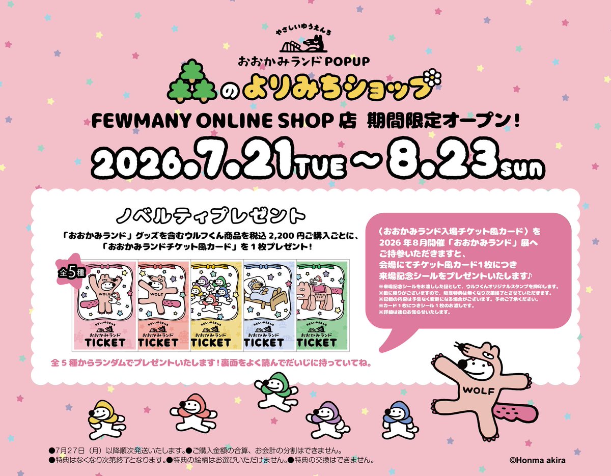 fewmany_online's tweet photo. 📢ご好評につき、特典配布期間を延長いたします！

本日終了予定だった特典配布ですが、ご好評につき配布期間を延長することとなりました✨

期間は8/23（日）まで！

この機会にぜひお買い求めください！
※特典はなくなり次第終了となります。 https://t.co/mYUMbaOPKY