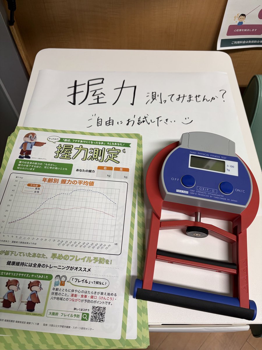 green_chouzai's tweet photo. 握力計置いてます！
大人になったら測る機会ないですよね？
.
処方箋なしでもOKです😊😊 https://t.co/BhZt9FudwA