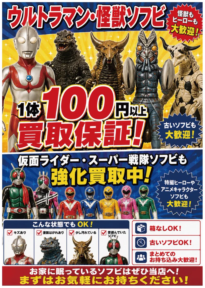 【値下げしました】仮面ライダー、スーパー戦隊、ウルトラマンの怪獣  ソフビ ぐるぐる大帝国👀大和店 on X: 