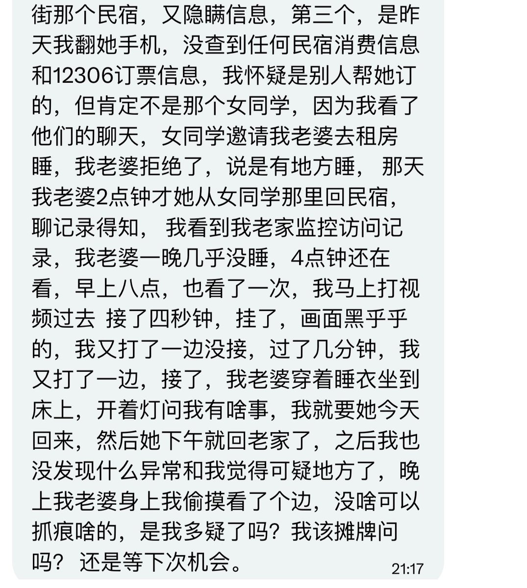 cqmfort's tweet photo. 老婆偷偷隐瞒了行程！
是我多疑了吗？我该摊牌问吗？还是等下一个机会？ https://t.co/vNtzbkSqJ9
