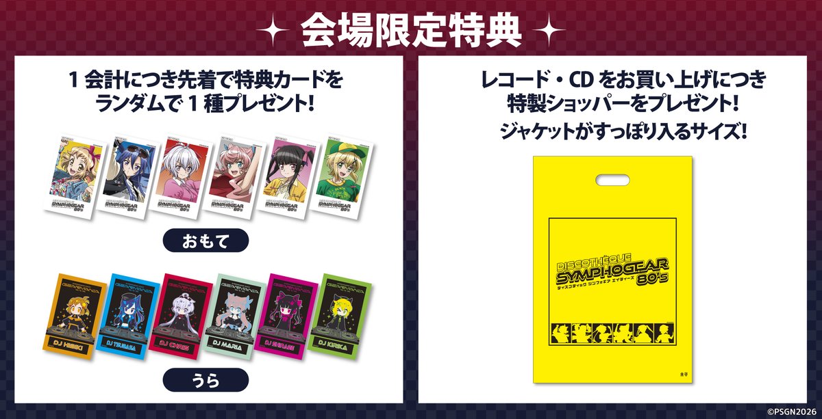 SYMPHOGEAR's tweet photo. ◤#C108 グッズ解禁⚡️◢

#コミックマーケット108
『戦姫絶唱シンフォギア』ブース
販売グッズを一挙解禁📢

🪩シンフォギア 新作グッズ
『DISCOTHEQUE SYMPHOGEAR 80's』
🪩#ギアマニア 新作グッズ
『ギアマニレコード』
🪩ギアマニ Limited Stock

会場限定購入特典もご用意！
詳細は公式サイトをチェック👇
https://t.co/fxzlyP2HAN

#symphogear #C108シンフォギア