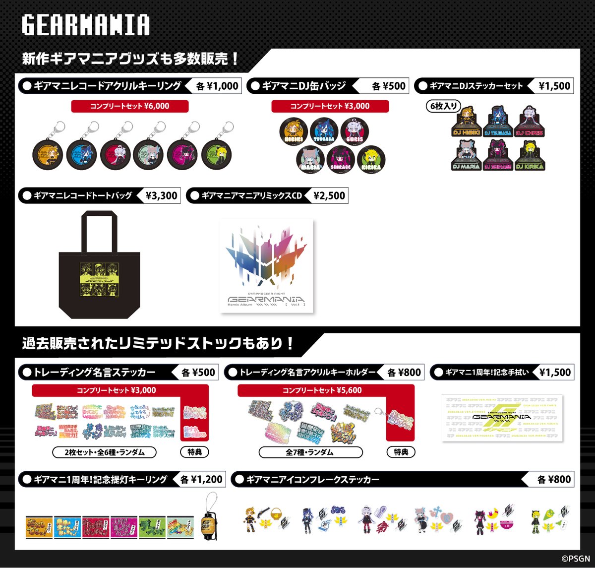 SYMPHOGEAR's tweet photo. ◤#C108 グッズ解禁⚡️◢

#コミックマーケット108
『戦姫絶唱シンフォギア』ブース
販売グッズを一挙解禁📢

🪩シンフォギア 新作グッズ
『DISCOTHEQUE SYMPHOGEAR 80's』
🪩#ギアマニア 新作グッズ
『ギアマニレコード』
🪩ギアマニ Limited Stock

会場限定購入特典もご用意！
詳細は公式サイトをチェック👇
https://t.co/fxzlyP2HAN

#symphogear #C108シンフォギア