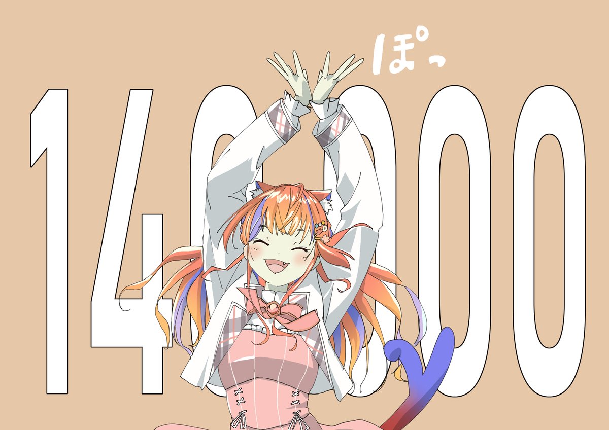 おめでとうございます