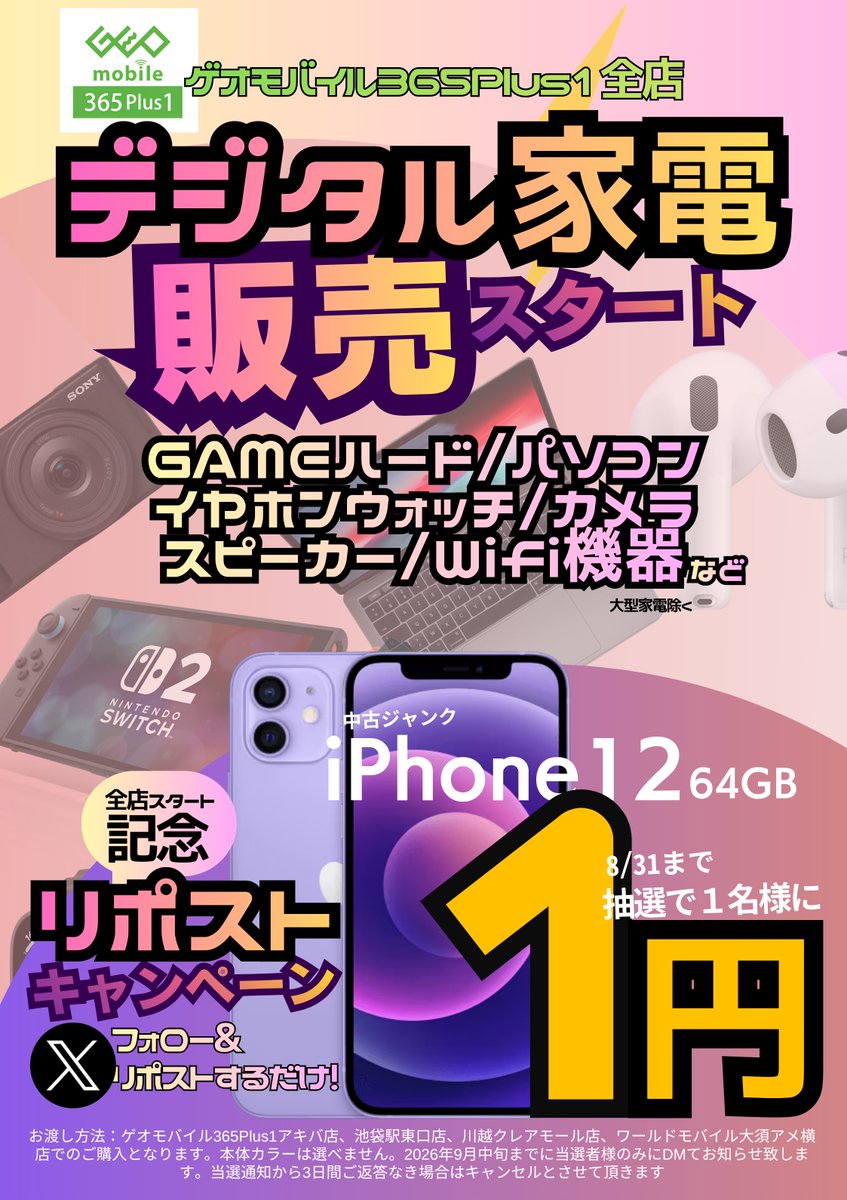worldmobile0022's tweet photo. ＼　中古iPhone12が1円!　／ 

　　　　　ついに！
　デジタル家電販売ゲオモバイル
　　365Plus1全店スタート！

始まったばかりで販売価格バグってます！ｗ
買うなら今！

もちろん買取もモバゾウ価格でせめてます！
必ず他店比較を！
https://t.co/D2F3ZKEZCI

キャンペーン応募は簡単！
リポスト＋フォローするだけ！ 
※過去分も有効  

📍MAPはこちら📍
365Plus1アキバ店：https://t.co/5Sy0y6vZIn
365Plus1池袋駅東口店：https://t.co/zURjGXKxTD
365Pls1/ﾓﾊﾞｿﾞｳ川越クレアモール店：https://t.co/EwIxMeqsQb
ﾓﾊﾞｿﾞｳ名古屋大須店：https://t.co/5X4vNIi0fq
ﾓﾊﾞｿﾞｳ大阪日本橋店：https://t.co/aI9GjY2Ewl
ﾓﾊﾞｿﾞｳ渋谷センター街店：https://t.co/yhO5vIe6mX
ﾓﾊﾞｿﾞｳ池袋駅東口２号店：https://t.co/EvouK6GkGm
