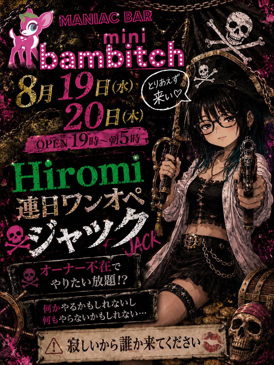 Hiromi_yamo's tweet photo. 【お知らせ】
8月から上福岡mini banbich(@mini_bambi0130 )のスタッフとして仲間入りする事になりました🙇‍♀️

私は人と話したくて🦌へ通っていたから、なるべく常に誰か居てほしいです、常に😭
改めて皆様よろしくお願いします🙏
#minibambitch
#bambitch
勤務日以外は引き続き客です、家なので🏠 https://t.co/OFs9hXmCv0