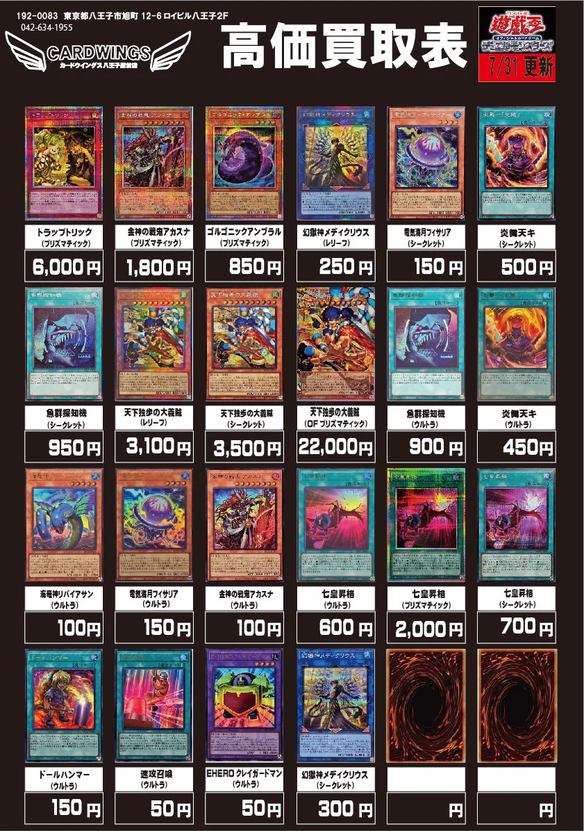 cardwings八王子駅前店遊戯王 on X: 