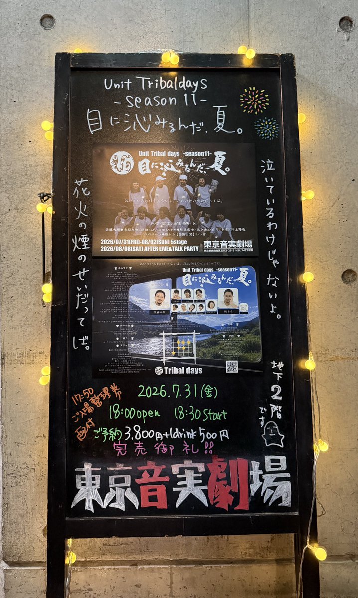 tokyo_ongeki's tweet photo. 7/31(金)いよいよ本日から #腕トラ さん主催 #UnitTribalDays11 #目に沁みるんだ夏 公演スタートです🎇✨
今年の夏の想い出を一緒に作りませんか🐻‍❄️✨
配信もございますのでどちらでもお楽しみいただけます🎇
https://t.co/G2CBiBRYho https://t.co/hD7wQQV1m5