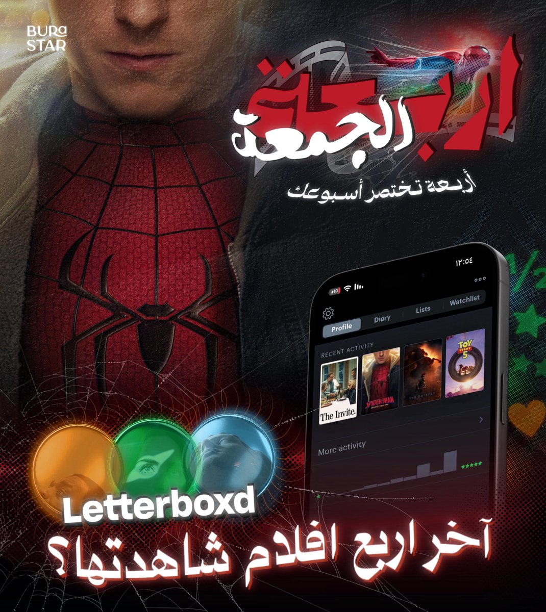 BuraStar23's tweet photo. #فقرة | أربعة الجمعة

شاركنا آخر 4 أفلام شاهدتها. https://t.co/OeD77h2rUb