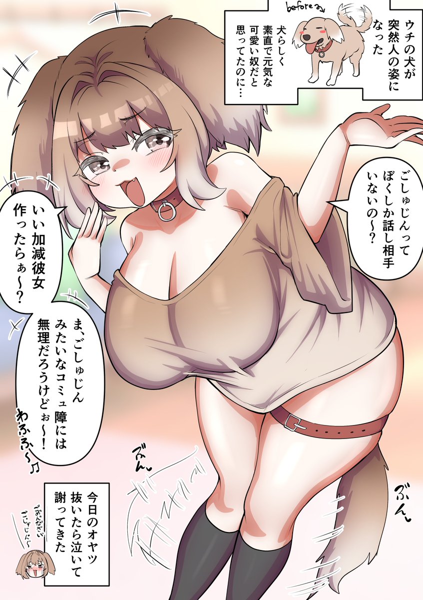 551_delicious's tweet photo. ウチの飼い犬がメスガキ系だったのでとりあえずわからせた① https://t.co/Z8KeVD32TA