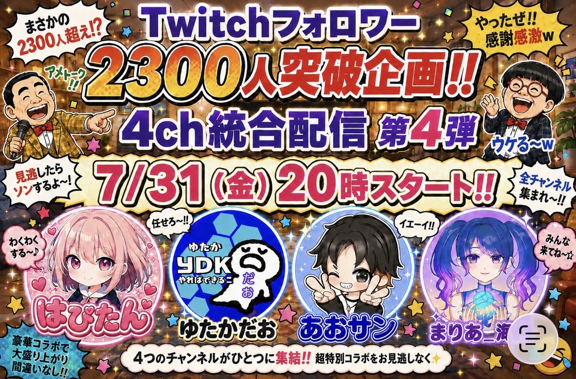 happitan1216's tweet photo. こんはぴです😊
本日は20時から第4弾スタートします‼️
はぴは少し早めに付けるよー✨️
皆さんご視聴よろしくお願いいたします🙇‍♀️

はぴたん
https://t.co/NKW2c9u2kp

まりあ_海月
https://t.co/kuRRD07VmG

あおサン
https://t.co/0HNTbrALHi

ゆたかだお
https://t.co/eE1gwzF4Ur https://t.co/Wwz6oyD40z