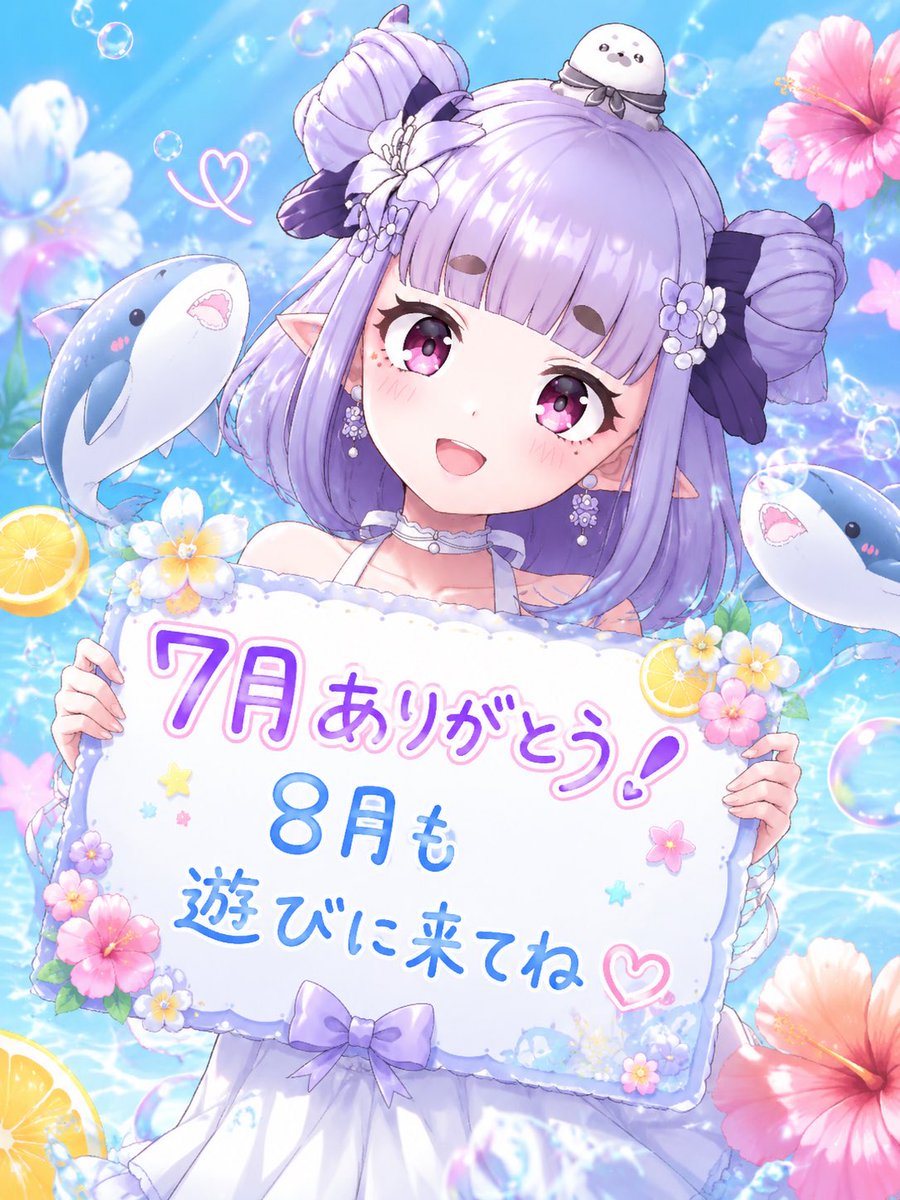 sumire_nuekawa's tweet photo. 皆様へ

7月は周年祭もありよりたくさんの方に来ていただきました！すごくありがとうございました！8月もぜひ熱中症に気をつけながらまた末長くたまに！遊びに来ていただけると嬉しいです🫶これからもよろしくね💜 https://t.co/mqlKoRvtad
