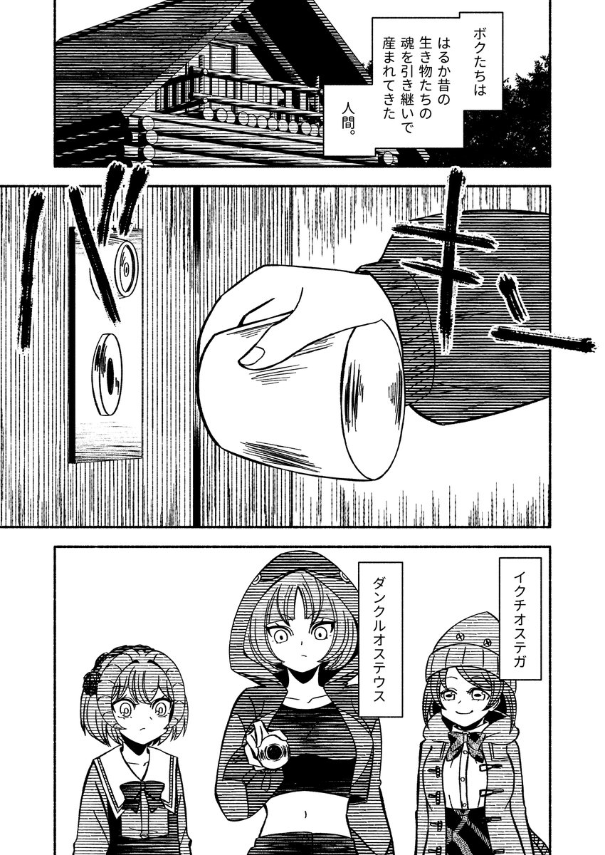 sakanaakami's tweet photo. 古生物擬人化漫画　デボン紀(1/3) https://t.co/i7Oc72cwN0