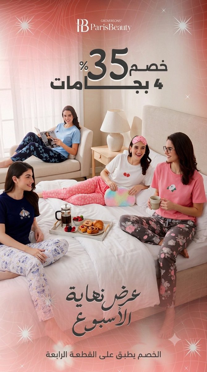 ParisBeautysa's tweet photo. سؤال جد: كم  بجامة عندك بالخزانة؟ 😅

رأي شخصي: لبس البيت مهم مثل لبس الخروج.

أنتِ قاعدة فيه أطول وقت بيومك، ليش تضحين براحتك؟ 

نصيحة مهمه: لما تشترين البجامة، اقرأي الخامة قبل السعر.

مع باريس بيوتي نضمن لك الجودة..

#السعودية #femboy #الكويت #البحرين #قطر #الإمارات https://t.co/BRPtiWiOyd