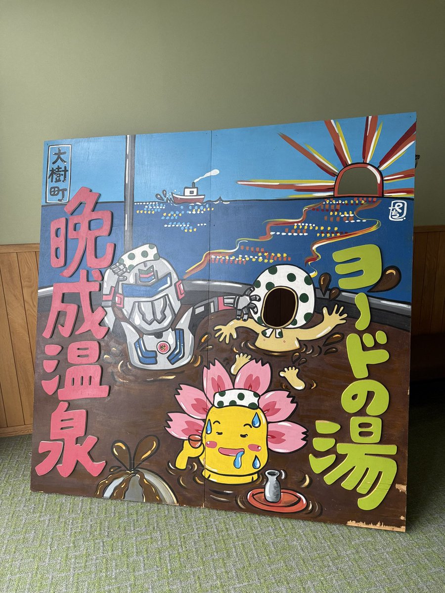 iguas1's tweet photo. ２湯目は北海道大樹町にあります晩成温泉

温泉人生初めてっぽいヨード泉（含よう素泉） 
ヨウ素（ヨード）を含んでいるのでうがい薬の匂いがするけどすぐ慣れた
太平洋を見ながら入れてサウナもついて500円
しかも大小のタオルまでついてくる！ https://t.co/bxrMWYUUSg