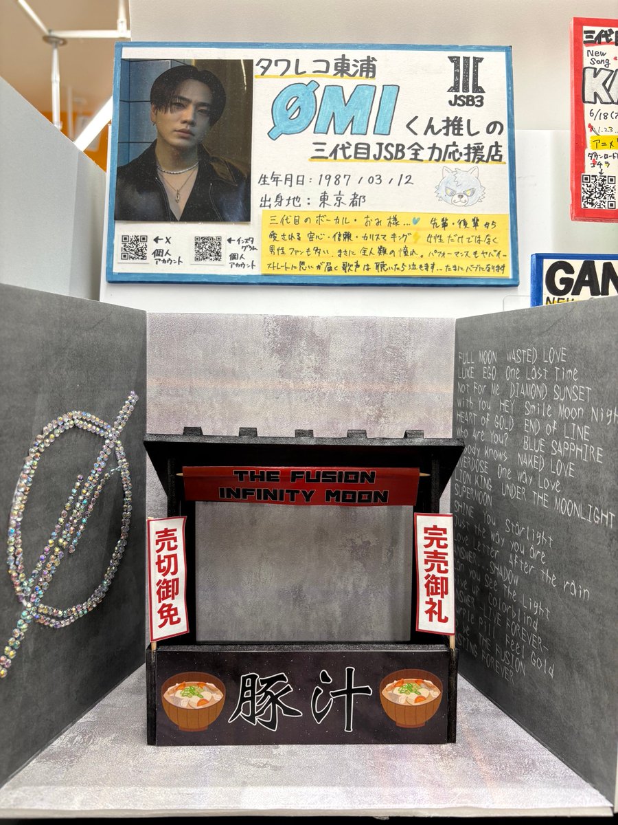 タワーレコード東浦店 в X: „【#三代目JSOULBROTHERS】 ØMI LIVE 2026
