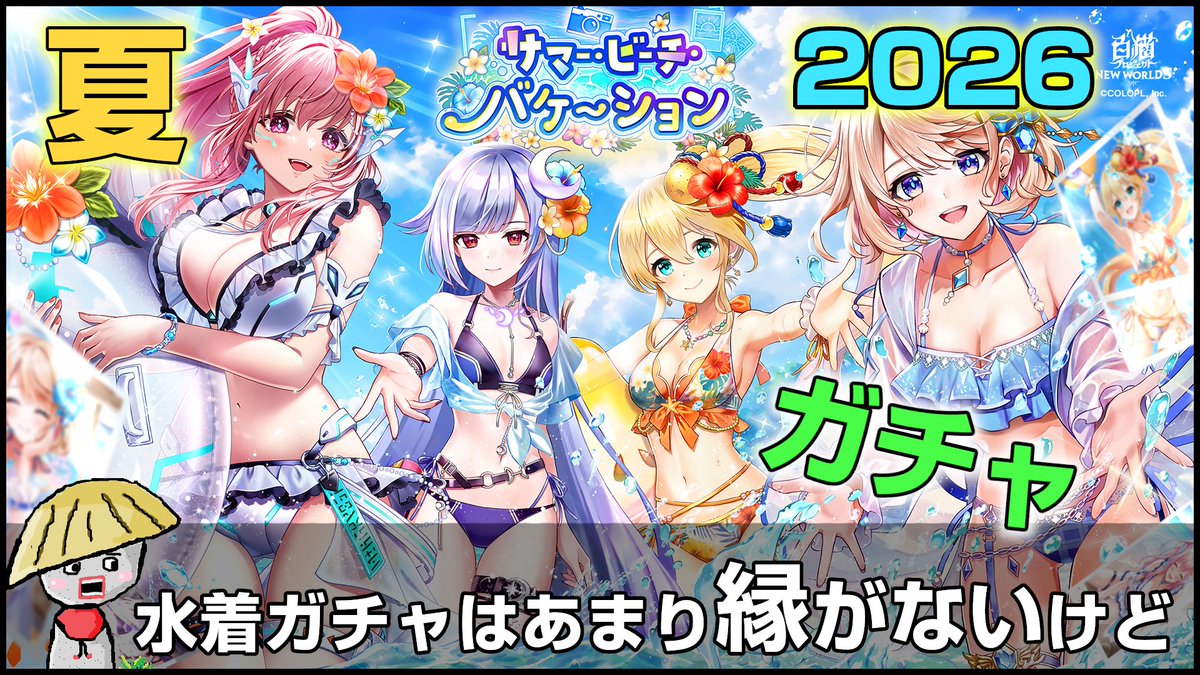 kanbe6b's tweet photo. 白猫【実況】サマー・ビーチ・バケーション ガチャ回す！ジュエルないけど！！！【夏れ！水着ガチャ】
https://t.co/igNxRY5fYD https://t.co/sMqZqFodo6