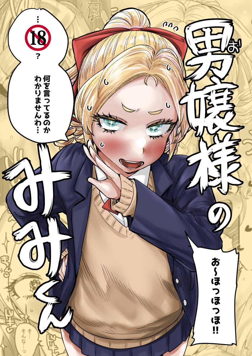 Kaiman_800's tweet photo. 夏コミ新刊『男嬢様のみみくん』
￥500
よろしくお願いします https://t.co/cKgfeGjKGk