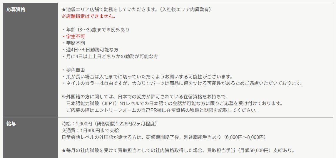 求人情報】 K-BOOKS 池袋エリア アルバイトスタッフ大募集中！！ 応募