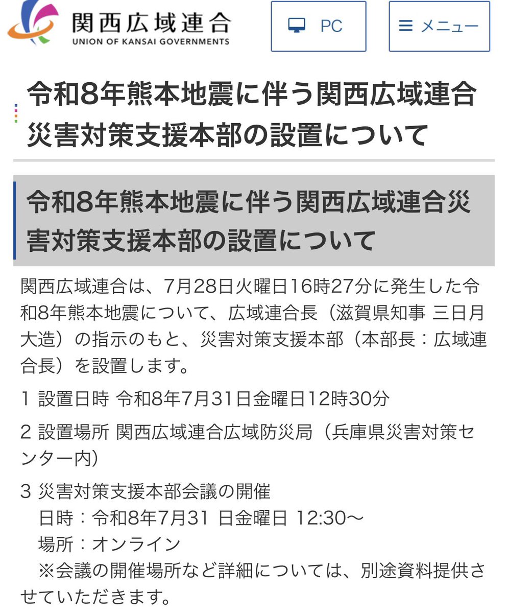 manmaruniikiyou's tweet photo. さも防災担当である斎藤元彦が本部会議を開いたようなpostだけど、三日月連合長が動いてるやん。
やる事沢山あるはずなのに神鍋に遊びに行ったりで指揮は取れないと判断されたんやね。
もう関西全体のお荷物だから早く知事辞職しろ。 https://t.co/aTZaCxVgQv