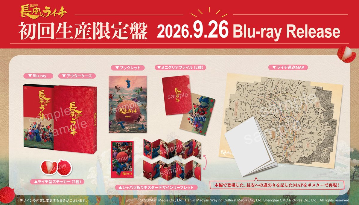 MianBaiYingHua's tweet photo. ／
映画『長安のライチ』Blu-ray
初回生産限定盤🐎🔴
特典ビジュアル公開＆ライチ運送MAP追加✨
＼

9/26（土）発売📀
#ダーポン×#テレンス・ラウ×#アンディ・ラウ 他
豪華キャストが挑む疾走歴史エンタテインメント！

特典ビジュアルが決定しました🥳
さらに！長安への道のりを記したMAPを再現した
ポスター【ライチ運送MAP】が追加特典封入に決定✨

<<初回生産限定盤特典>>
🎁アウターケース
🎁ブックレット
🎁ミニクリアファイル（2種）
🎁ライチ型ステッカー（2種）
🎁ジャバラ折りポスターデザインリーフレット
🎁ライチ運送MAP

<<コリタメ各店舗限定>>で予約受付中！
https://t.co/h5a8sNUGFa