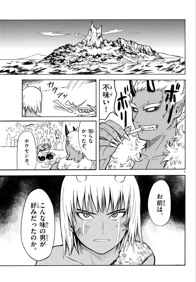 funamotoerika's tweet photo. 鬼ヶ島から始まる桃太郎伝説(1/3) https://t.co/QiD4F3QDC2