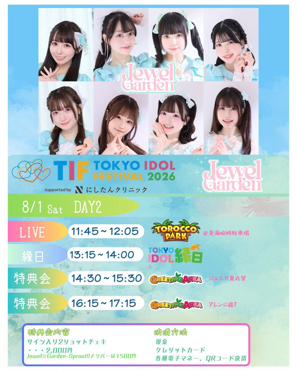 yurikatan_'s tweet photo. 明日のライブ
8/1(土) #TIF2026 Jewel☆Garden出演させていただきます！

グループもAJとしての個人も沢山広められるように頑張ります、、✨️
庭T着てきて欲しいしゆりかグッズ沢山つけて欲しいよ♡
冷感グッズも忘れずに到着はお早めに✨️

あと！！🎀新衣装🎀めっっちゃかわいいです！❤︎
詳細⬇️ https://t.co/v4iWcLLeoY