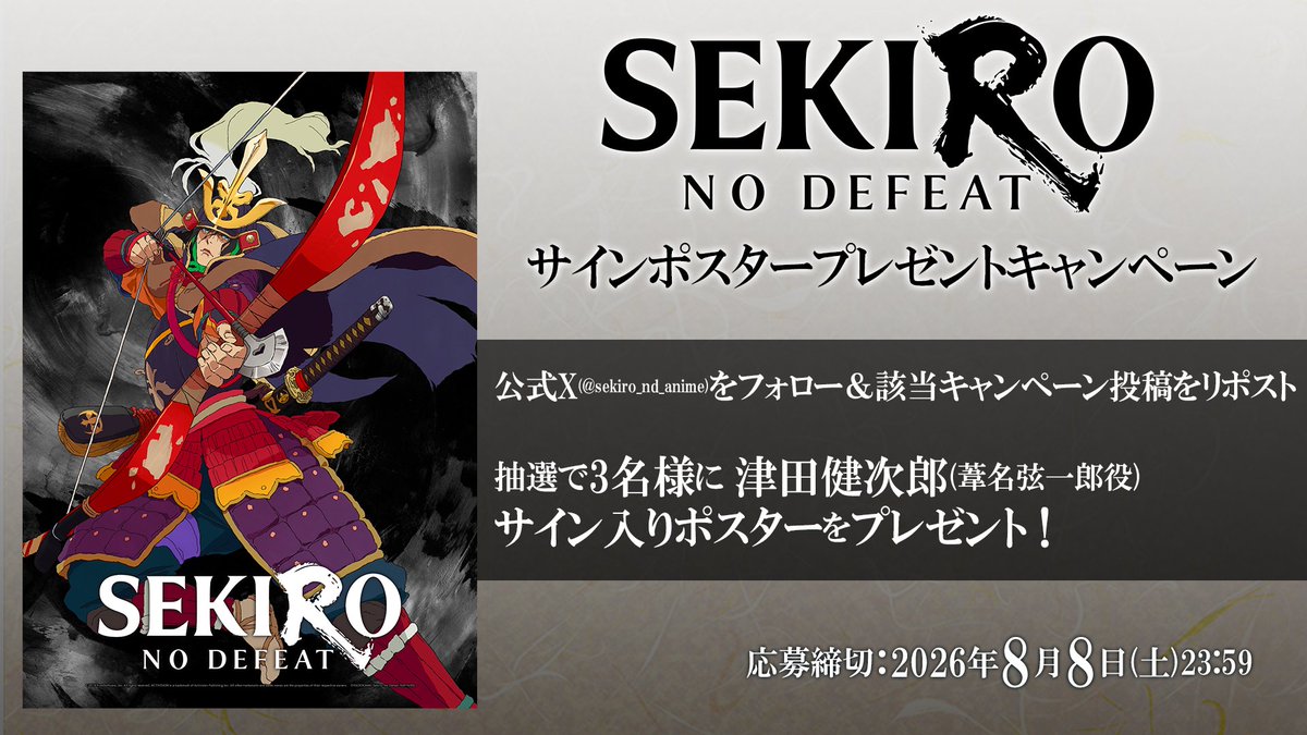 sekiro_nd_anime's tweet photo. 🐺キャラクタービジュアル解禁記念⚔

#津田健次郎 さん（葦名弦一郎役）のサインポスターを
抽選で3名様にプレゼント🎁

【応募方法】
①本アカウント（@sekiro_nd_anime）をフォロー
②こちらの投稿をリポスト（引用もOK）

下記の応募規約をよく読みご応募ください！
たくさんのご応募をお待ちしております✨

#sekiro #sekirond #アニメsekiro