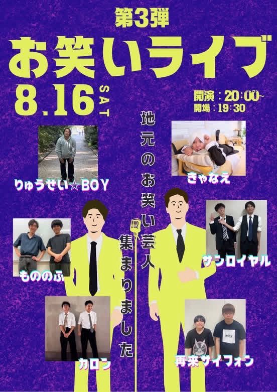 charon_manzai's tweet photo. 8/16日のライブに出演します！！
ぜひ！！！ https://t.co/DjreRzO64Y