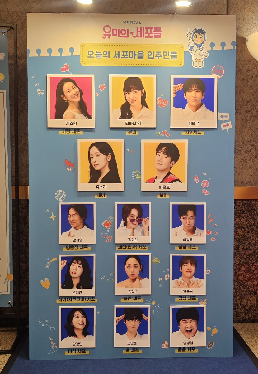 musee_as's tweet photo. 0731 유미의 세포들 https://t.co/lfEV1hiJr0
