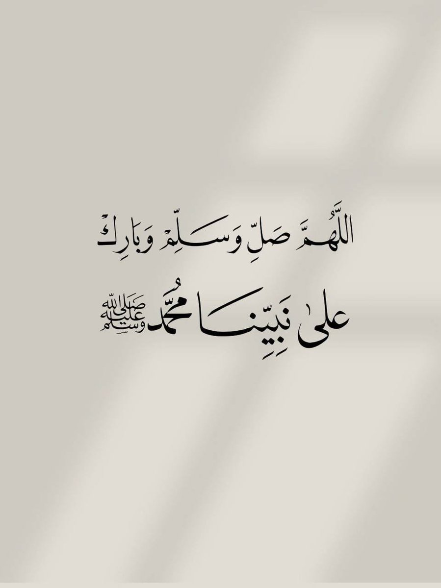 A3zkr's tweet photo. أكثروا من الصلاة على النبي ﷺ
ففي يوم #الجمعة نفحاتٌ ورحمة، وفي الذكر طمأنينة وفي الدعاء أبوابٌ لا تُغلق
اللهم صلِّ وسلم على نبينا محمد🍂 https://t.co/26W0sCilch