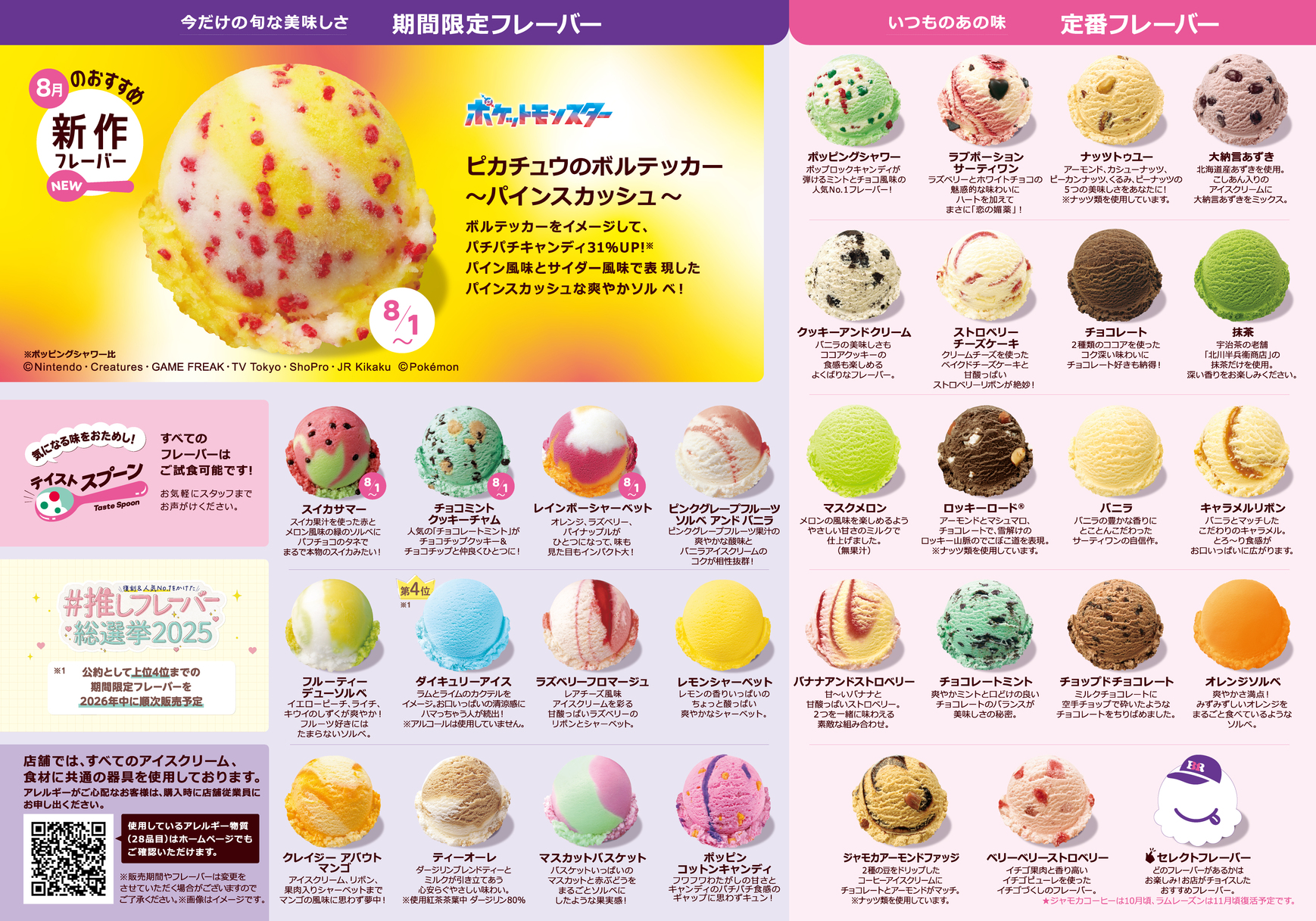 サーティワン アイスクリーム su X: 