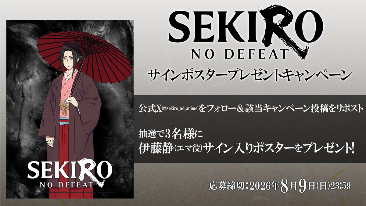 sekiro_nd_anime's tweet photo. 🐺キャラクタービジュアル解禁記念⚔

#伊藤静 さん（エマ役）のサインポスターを
抽選で3名様にプレゼント🎁

【応募方法】
①本アカウント（@sekiro_nd_anime）をフォロー
②こちらの投稿をリポスト（引用もOK）

下記の応募規約をよく読みご応募ください！
たくさんのご応募をお待ちしております✨

#sekiro #sekirond #アニメsekiro