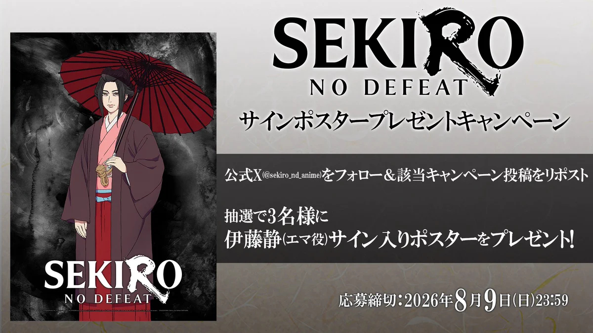 X-এ 「SEKIRO: NO DEFEAT」アニメ公式 ｜9月4日(金)より3週間限定上映