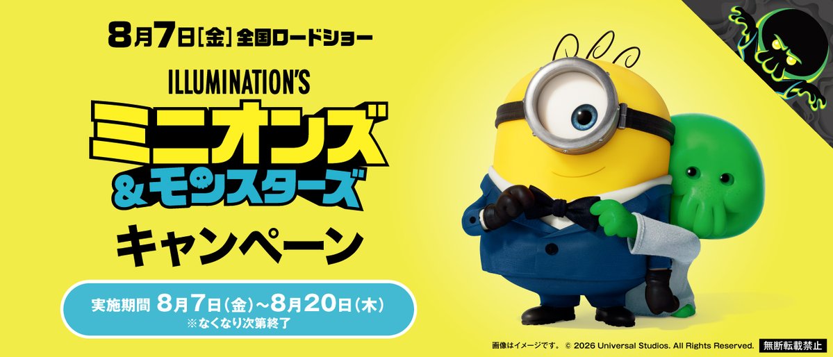 mutenkurasushi's tweet photo. ⸜⸜　予告！8月7日(金)から　⸝⸝

映画『ミニオンズ＆モンスターズ』
コラボ開催🌟

ビッくらポン！ではラバーチャームなど
#くら寿司 限定グッズが当たる！

ミニオンカラーが可愛い！
ステッカー付のコラボメニューも登場🍌

さらに！先着で
お会計3,000円ごとにもらえるグッズもꙬ

詳しくは👇
https://t.co/WIsOkQL9FM

映画も8月7日（金）全国ロードショー！
映画も楽しんでね！

#ミニオンズアンドモンスターズ