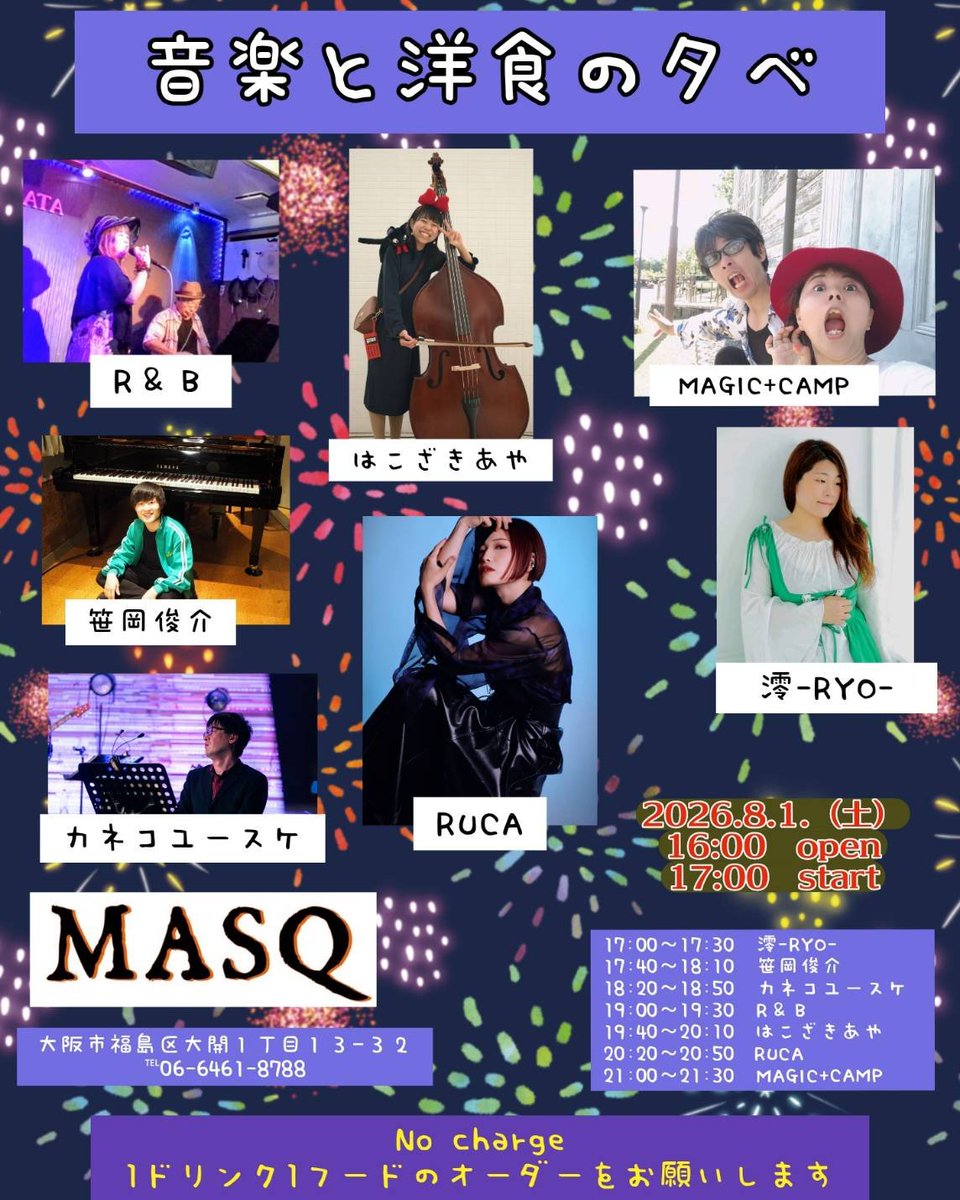 Ryo_kurotsuki's tweet photo. ◆8/1(土)
大阪市福島区 MASQ 17:00〜
※要ドリンク&フードのオーダー
ついに明日!初めて出演します。
MASQさんでのライブです!
フードとドリンクのオーダーが必要ですが、チケット代不要!
美味しいご飯を食べながらライブを楽しんでください!
#澪 #黒月亮 #出演情報 #ライブ #MASQ https://t.co/nH6WO79Px2