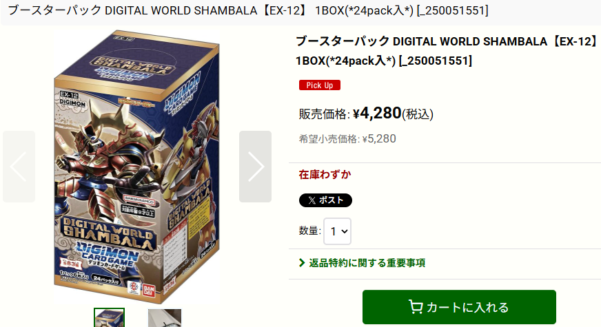 商品情報】 #デジカ #デジモンカードゲーム デジモンカードゲーム
