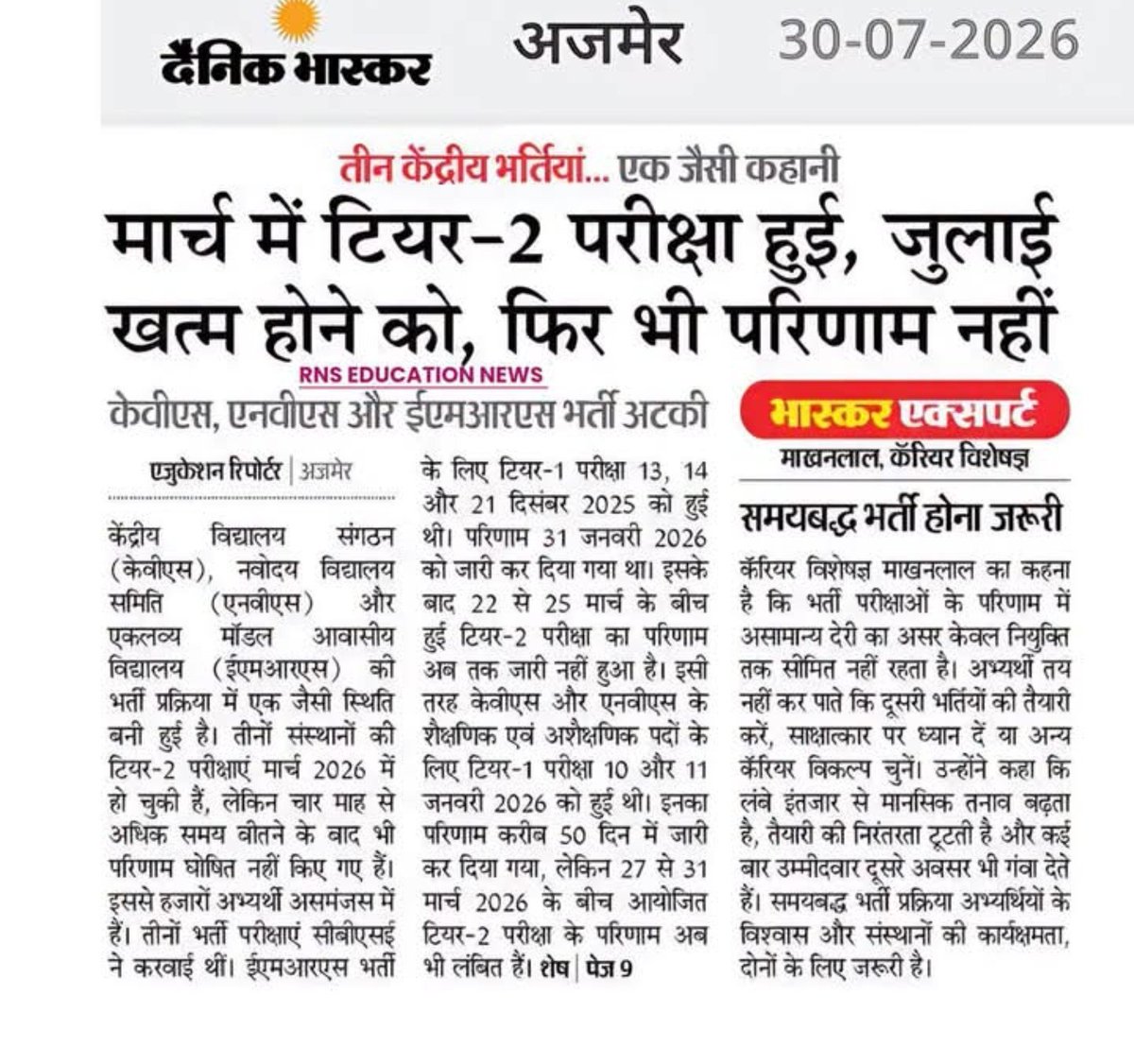 ahmadraza0700's tweet photo. विश्वगुरु बनने की बातें तो रोज़ होती हैं...

लेकिन अपने ही युवाओं का Result समय पर देना आज तक नहीं सीख पाए।

KVS, NVS और EMRS की Tier-2 परीक्षाएँ **मार्च 2026 में हो गईं।

मई में Answer Key भी आ गई...
Objection Window भी बंद हो गया...

लेकिन जुलाई खत्म होने को है और लाखों अभ्यर्थी अब भी Result का इंतज़ार कर रहे हैं।

ज़रा उन छात्रों के बारे में सोचिए...

सुबह उठते ही वेबसाइट खोलते हैं...
दिन में 20 बार Refresh करते हैं...
हर Notification देखकर लगता है—
"शायद Result आ गया..."

लेकिन हर बार निराशा ही हाथ लगती है।

सबसे मज़ेदार बात ये है...

चाहे किसी भी पार्टी की सरकार हो...
छात्रों के मामले में सबकी स्पीड एक जैसी हो जाती है। 

कहीं Paper Leak...
कहीं Cheating...
कहीं भर्ती अटक जाती है...
कहीं Result महीनों तक लटक जाता है...

और फिर भाषण मिलता है—

"युवा देश का भविष्य हैं।"

भविष्य तो बना देंगे...
पहले Present का Result तो दे दीजिए! 🤡

ये किसी राज्य की छोटी भर्ती नहीं...

केंद्रीय भर्ती है।

जब परीक्षा समय पर हो सकती है...
Answer Key समय पर आ सकती है...
तो Result समय पर क्यों नहीं?

लाखों छात्रों की ज़िंदगी "Pending" में डालकर कोई देश विश्वगुरु नहीं बनता।

#ReleaseKVSNVSResult @JoshiPralhad @narendramodi_in