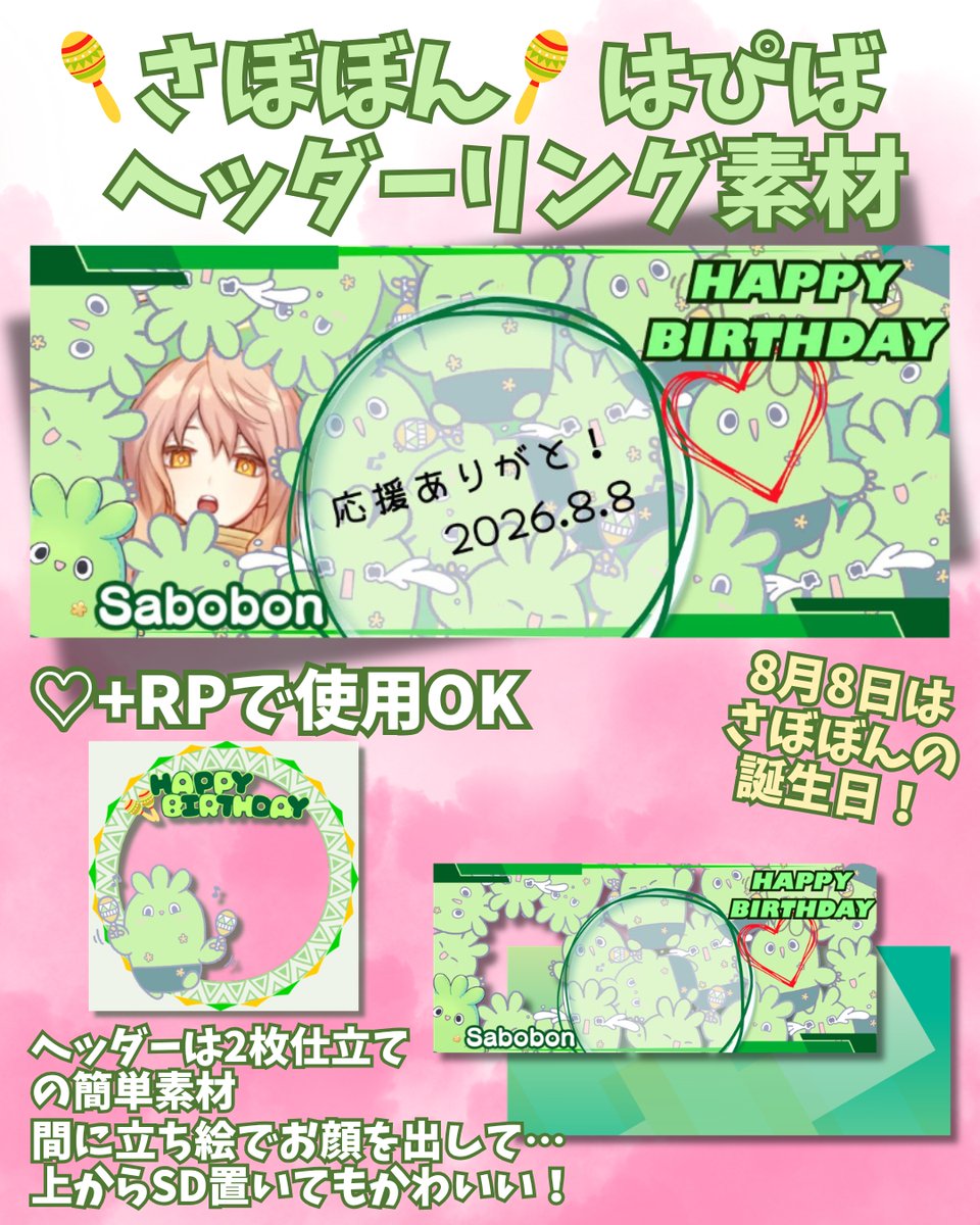 Asahi___iriam's tweet photo. 8/8はさぼぼんの誕生日🌵

応援の返礼品にこちらのリングヘッダーはいかが？

文字やイラスト、多少の加筆OK
自作発言、二次配布NG 

#IRIAM素材 #IRIAMヘッダー素材 #IRIAMアイコンリング素材 #フリー素材 #おはようVライバー 
#イリアムフレンズといっしょ 

DLはこちら🔻
https://t.co/R6tddVmQNm https://t.co/ECrj10qC5a