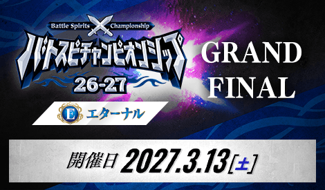 イベント情報】 各エリアを勝ち上がった代表選手の中から2026年度の