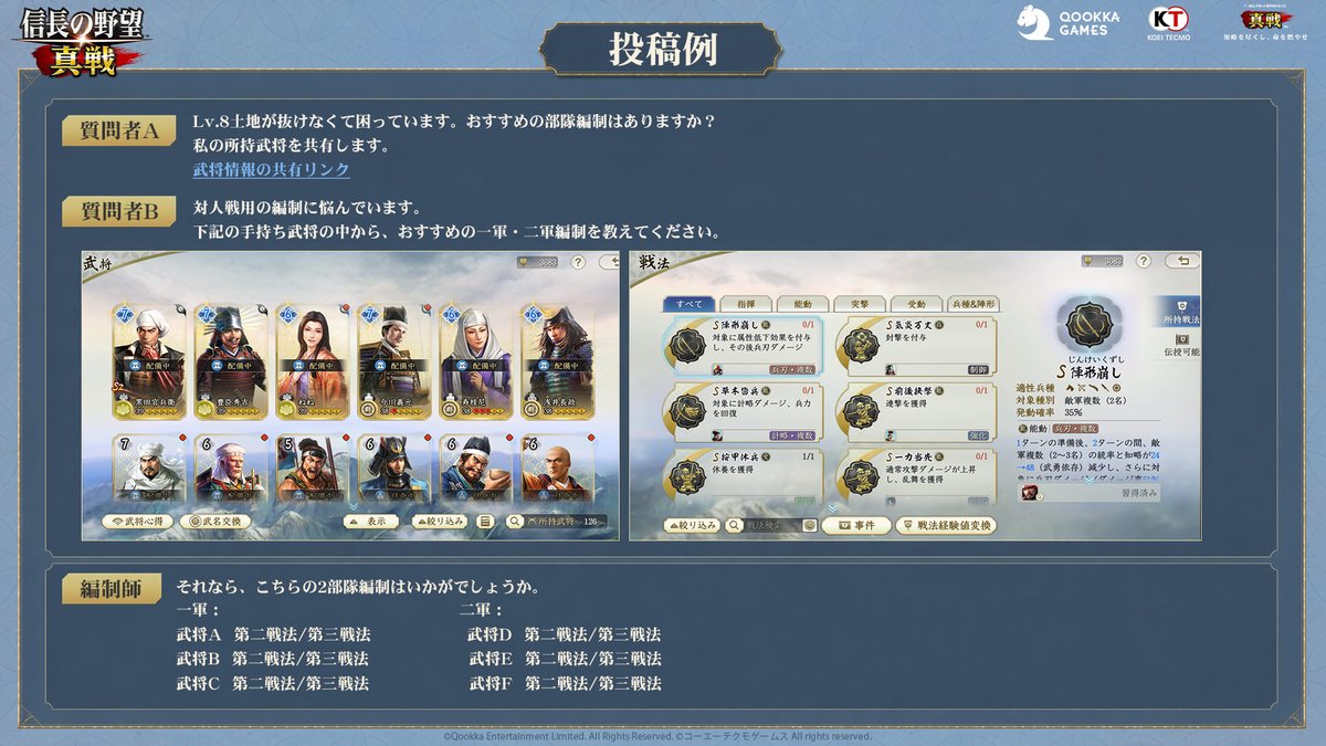 nobunagashinsen's tweet photo. / 
PKシーズン「四雄怒涛」
公式Discord限定イベント 
部隊編制支援大会開催 ！
 \ 
PKシーズン突入で戦況が激化🔥 
今こそ、最強の編制を手に入れよう！  

▼開催場所 
https://t.co/8peZTEz9cA

🎁最大7,000円分のAmazonギフトカードや小判、 公式Discord限定ロール、ゲーム内限定アイコン枠など、 豪華報酬が当たるチャンス  

✅自分の部隊編制に関する相談を投稿
✅他の方の編制に関する質問に回答

▼イベント詳細 
https://t.co/ij88tDXrTH

#信長の野望真戦